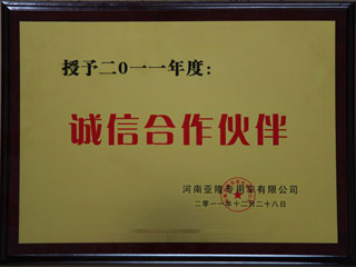 誠(chéng)信合作夥伴