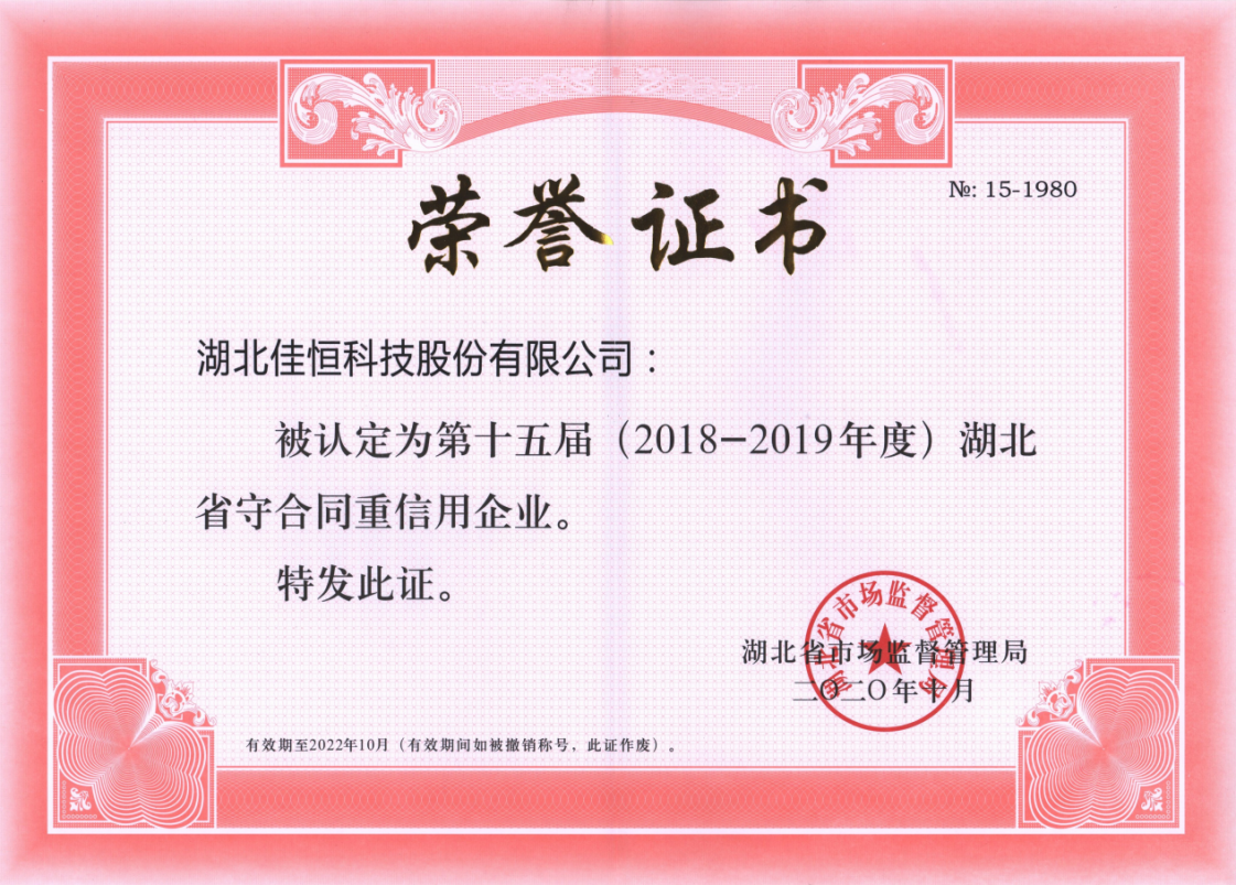 湖北(běi)省守合同(tong)重信用2020