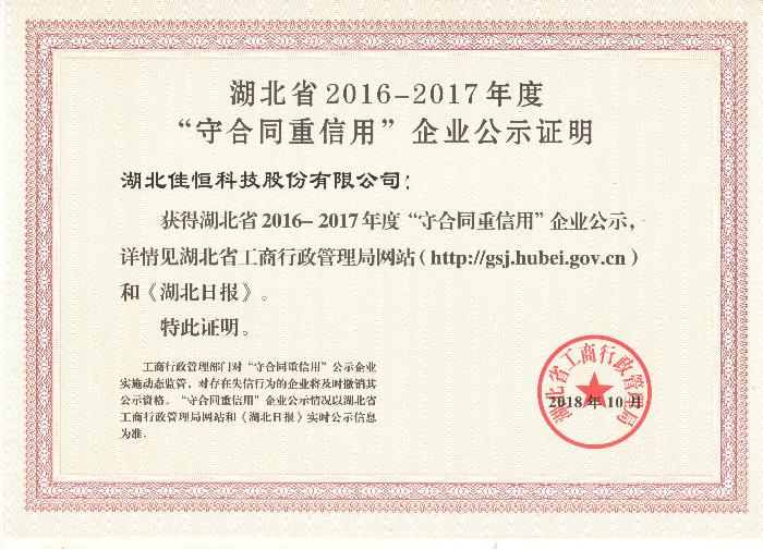 守合同(tóng)重信用企(qǐ)業2018