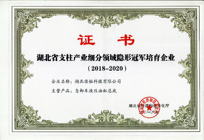 湖北(běi)省隐形冠(guàn)軍培育企(qi)業2018