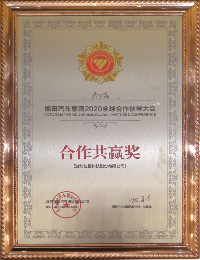 福田合作(zuò)共赢獎2019