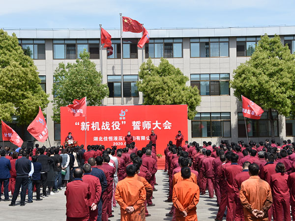 新機戰役誓師(shi)大會