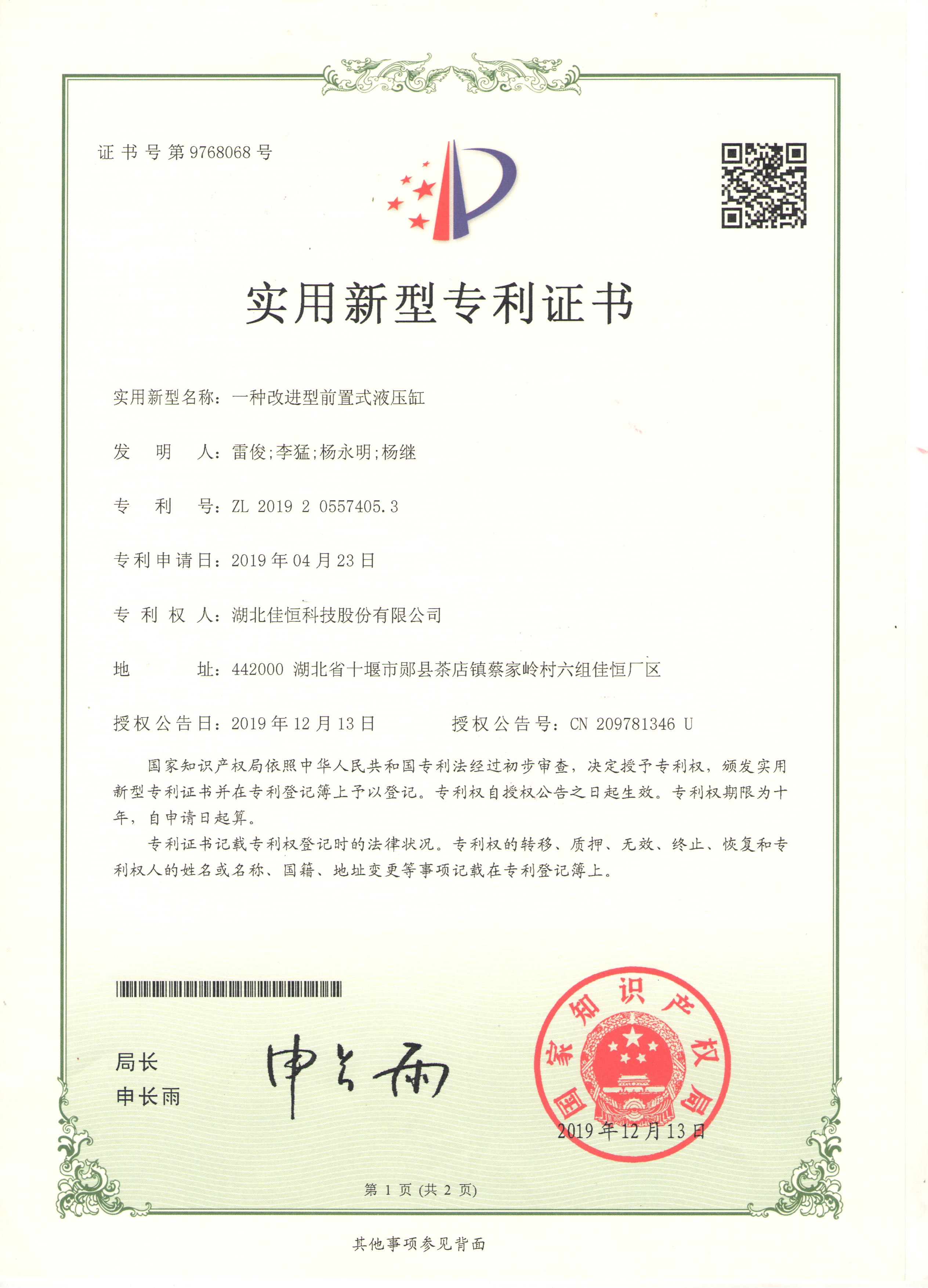 一(yī)種改進型前置(zhì)式液壓缸