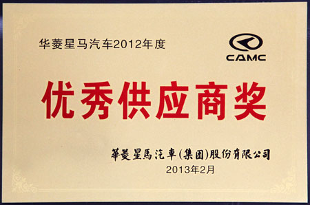 優秀供應(ying)商獎