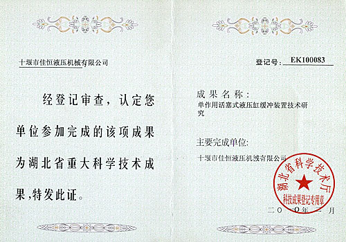 單作用(yòng)活塞液壓缸(gāng)緩沖裝置技(ji)術研究