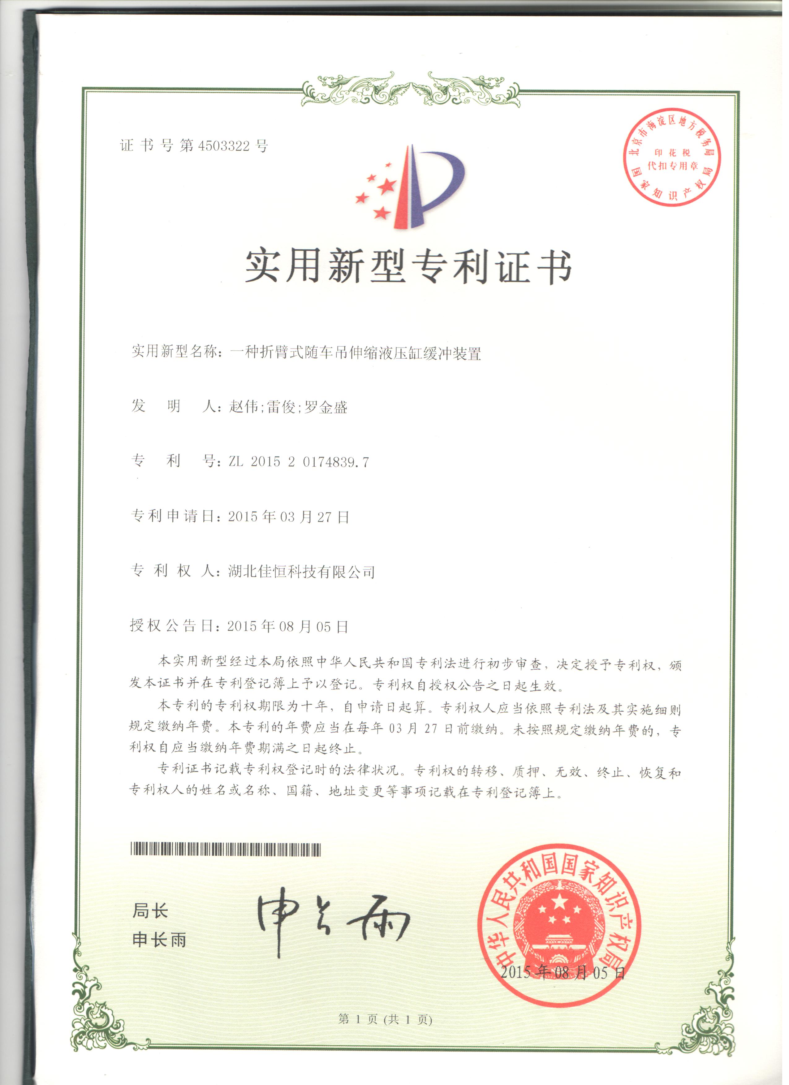 一種折臂(bi)式随車吊伸縮(suo)液壓缸緩沖裝(zhuang)置