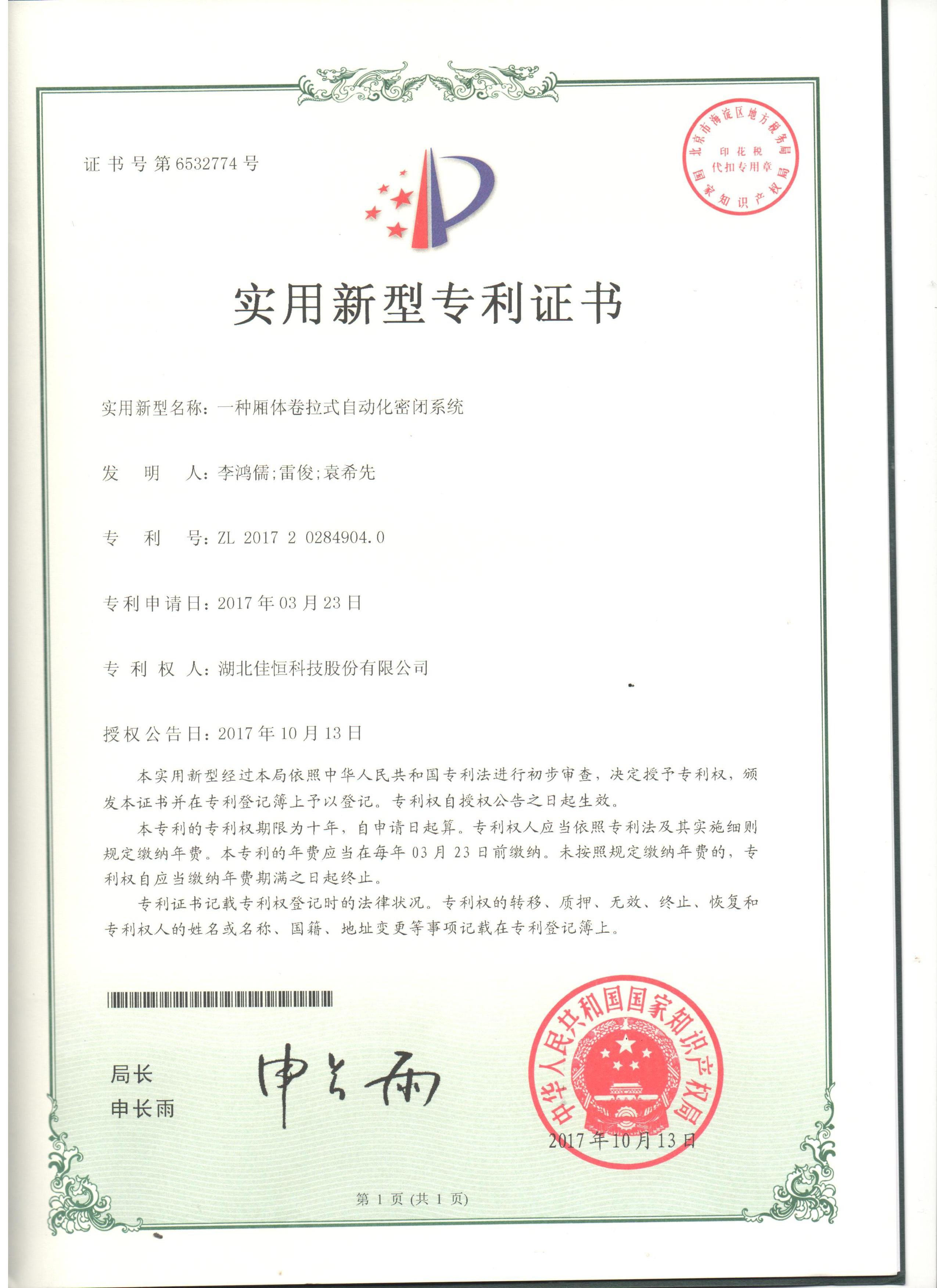 一種廂體(ti)卷拉式自動化(huà)密閉系統