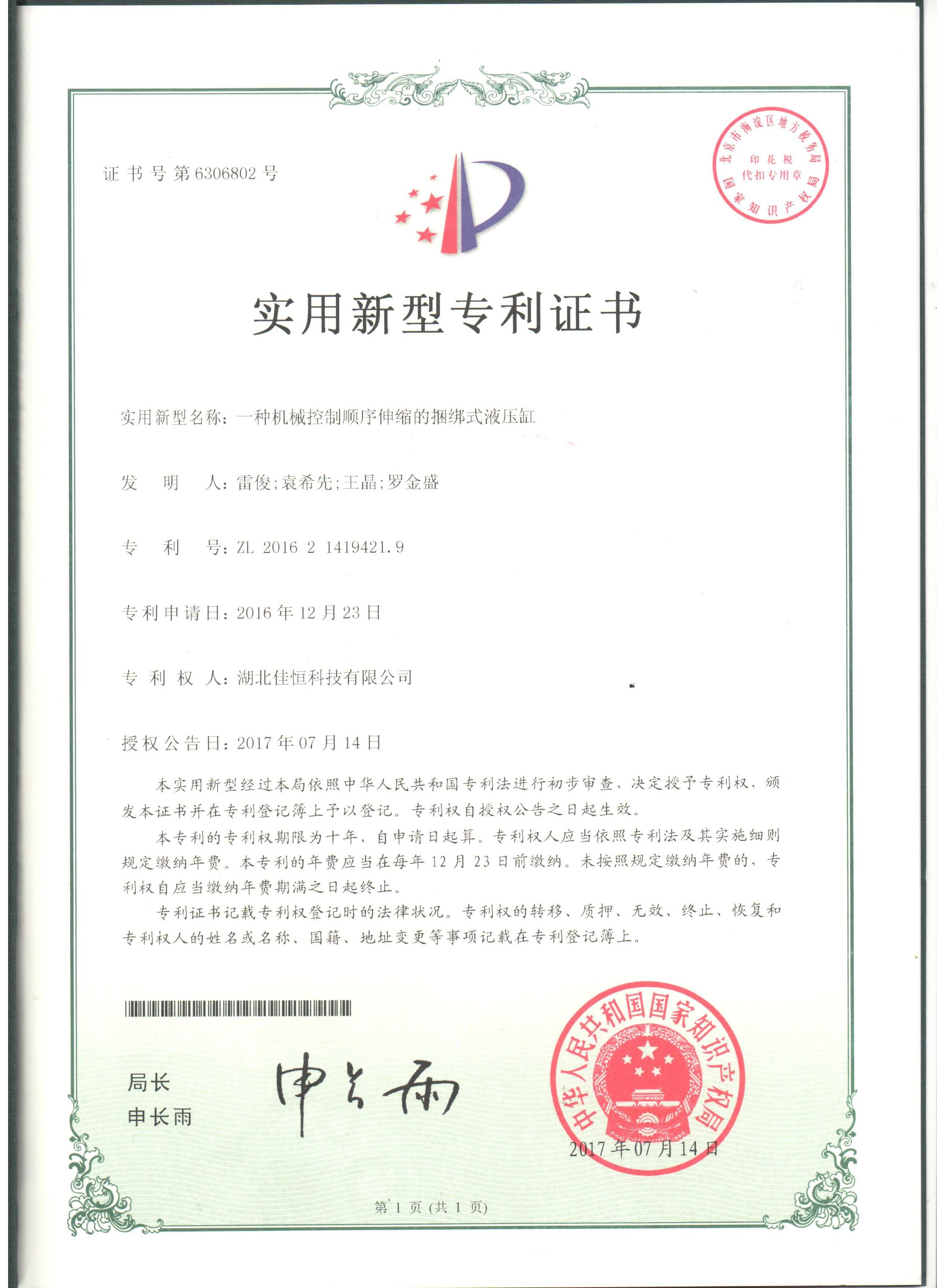 一種機械(xiè)控制順序伸縮(suō)的捆綁式液壓(yā)缸