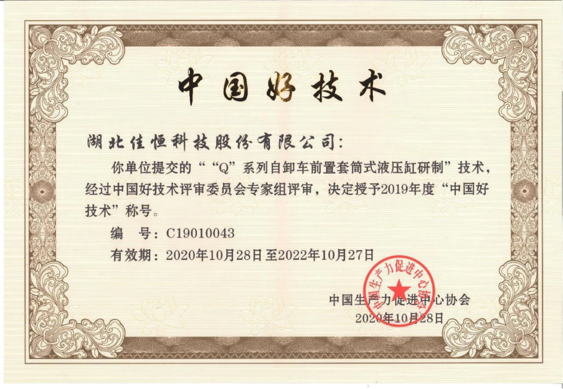 中國(guó)好技術2020