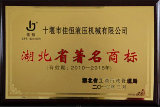 湖(hu)北省著名商标(biao)