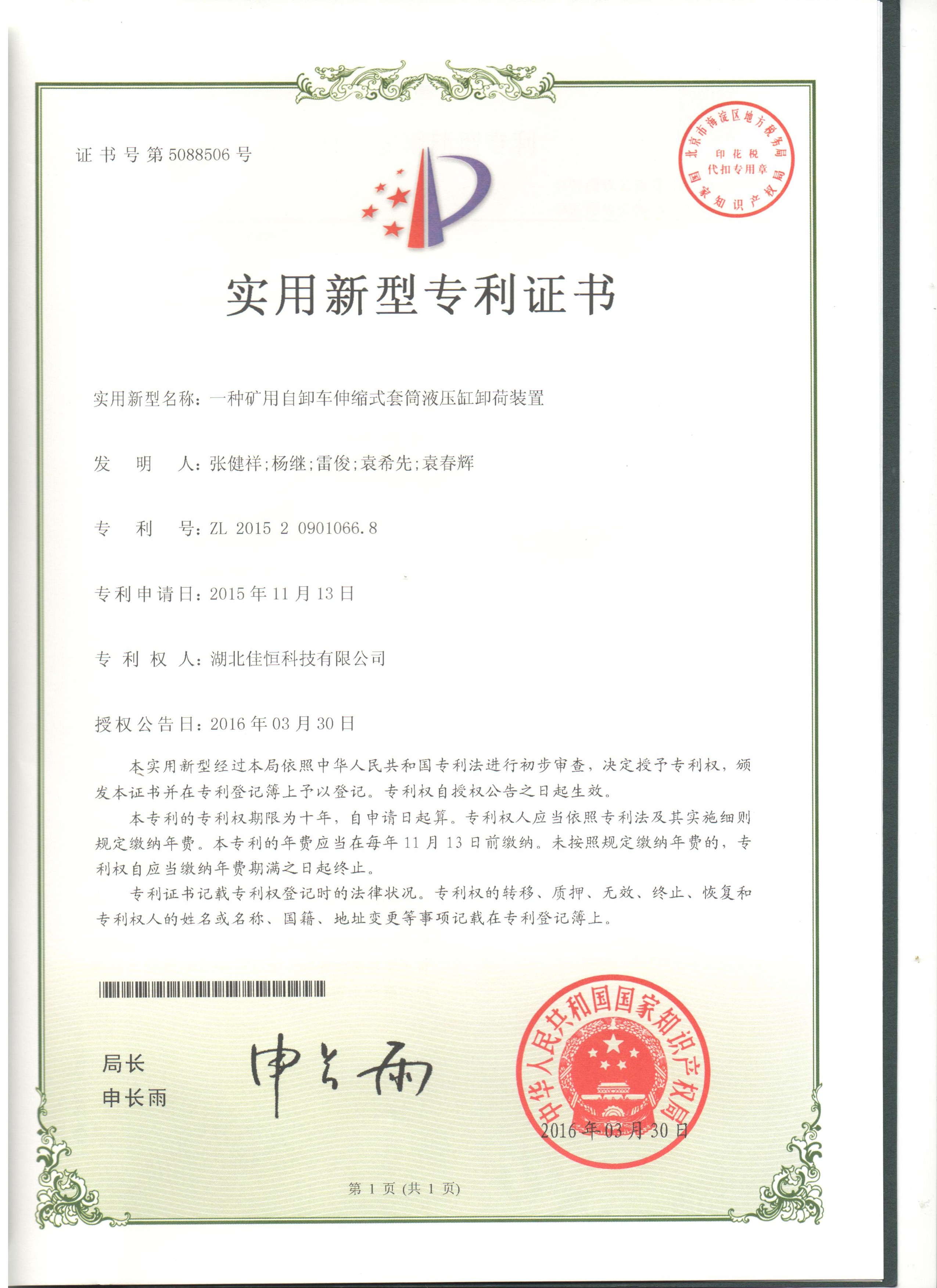 一(yi)種礦用自卸車(chē)伸縮式套筒液(yè)壓缸載荷裝置(zhi)